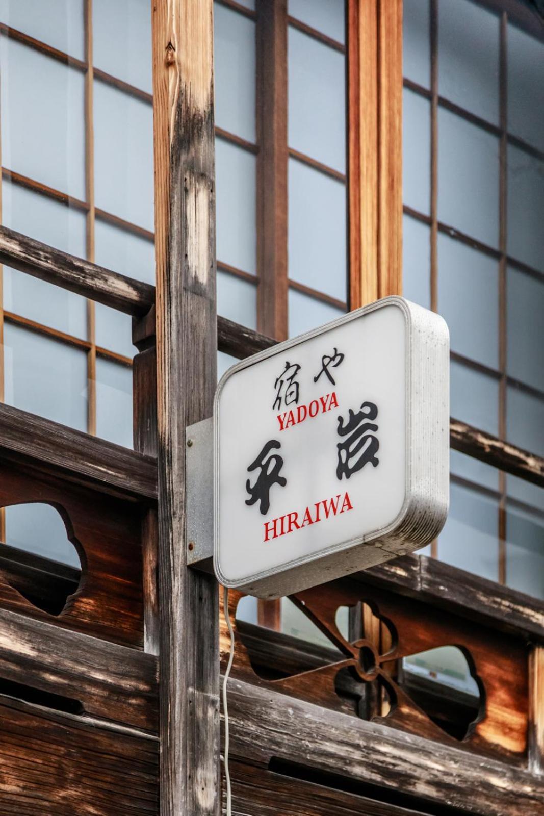 Yadoya Hiraiwa Hotel Киото Екстериор снимка